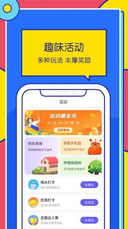 优米走路app下载安卓版