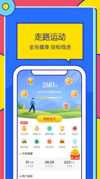 优米走路app下载安卓版 v1.0.0 screenshot 3