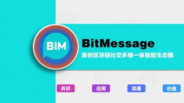 BitMessage安卓客户端下载 v1.0.1 screenshot 2