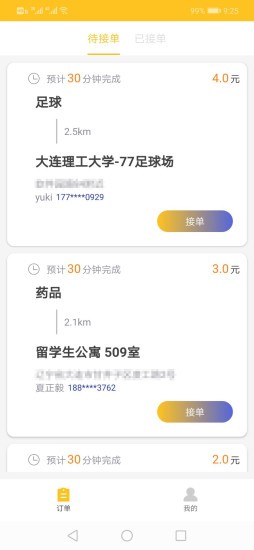 少焉骑手app下载最新版