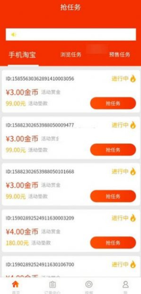 捷购抢单app软件下载