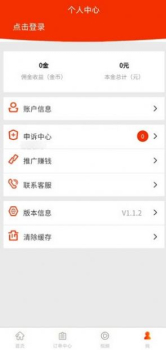 捷购抢单app软件下载 v1.0 screenshot 3