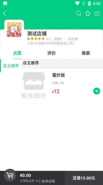看不惯外卖app安卓版下载