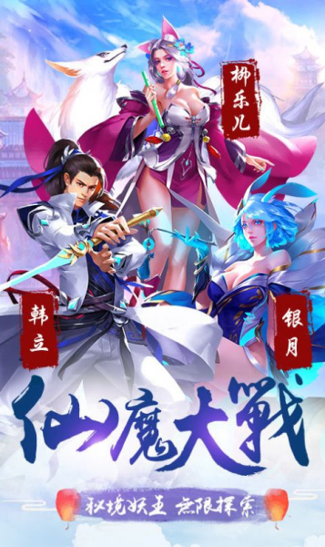 山海经天神录手游官方安卓版下载