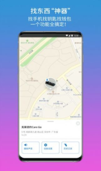 CareGo心随app安卓版下载 v1.0 screenshot 2