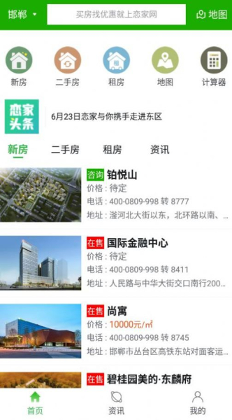 恋家网app安卓版下载