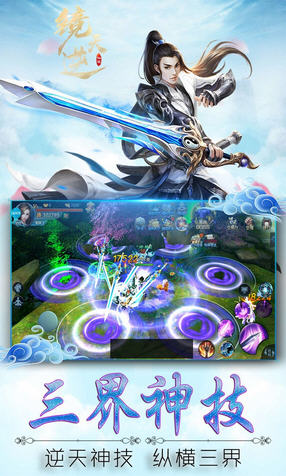 镜天逆逍遥江湖手游官方版