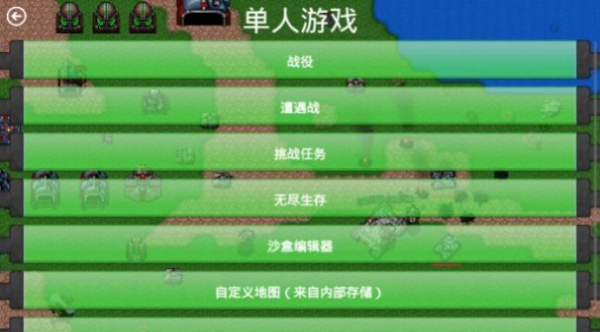 铁锈战争之科技时代2中文安卓版