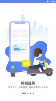 同城快药app安卓版下载 V2.0.0 screenshot 2