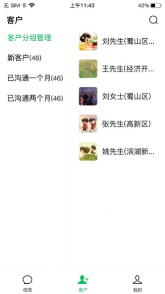 安团店员版app安卓版