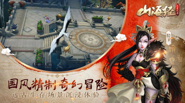 山海经之饕餮盛宴手游官方正式版下载 v3.4.0 screenshot 2