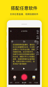 安卓提词器app手机版下载 v1.0.0 screenshot 2