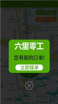 六里零工app安卓版下载 V3.84 screenshot 1