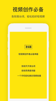 安卓提词器app手机版下载 v1.0.0 screenshot 3