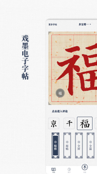 戏墨书法app手机版