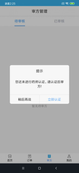 同城快药商家版app手机版 v2.0.0 screenshot 1