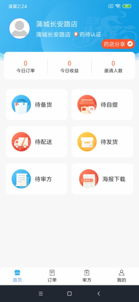 同城快药商家版app手机版