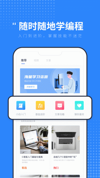 C语音入门学习app手机版