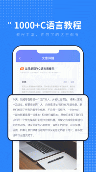 C语音入门学习app手机版 v1.0.2 screenshot 3