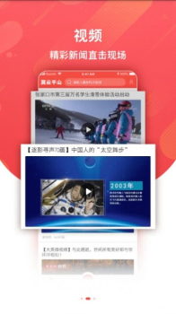 冀云平山app手机版下载 v1.4.1 screenshot 3