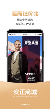 安正商城app下载手机版 v3.0.2 screenshot 1