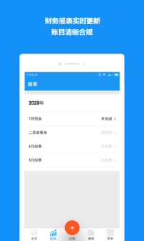 自记账app软件下载 v3.4.8 screenshot 1