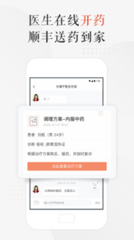 小鹿中医app最新版下载 v3.2.33 screenshot 4