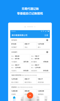 自记账app软件下载 v3.4.8 screenshot 2