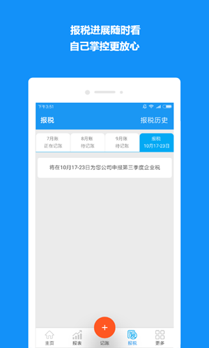 自记账app软件下载