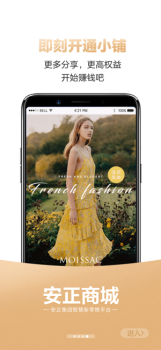 安正商城app下载手机版 v3.0.2 screenshot 3