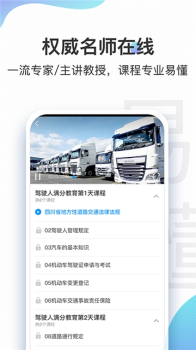交通安全云课堂企业版app手机版 v4.2.0 screenshot 1