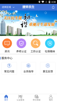 捷铧民生app养老认证下载 v1.0 screenshot 2