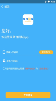 聚合同城app下载手机版 v1.4 screenshot 1