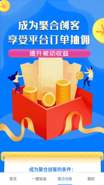 聚合同城app下载手机版