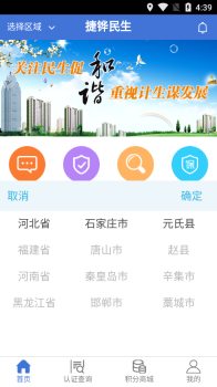 捷铧民生app养老认证下载 v1.0 screenshot 3