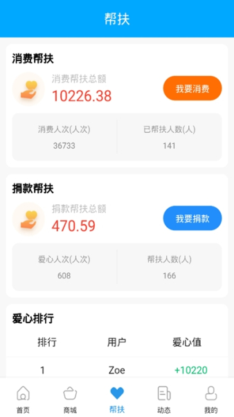 贵州扶贫智慧公益app最新版下载