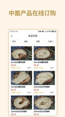 中国面条app安卓版下载