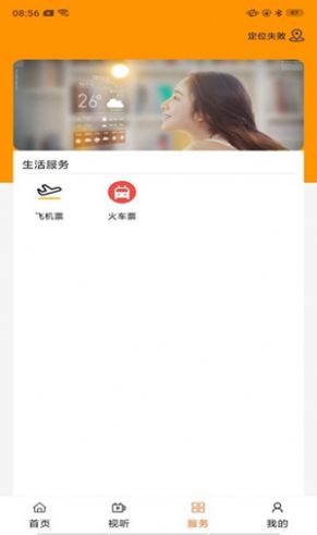 山水凉城app手机版下载