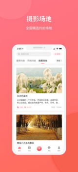 麻豆约拍app安卓版下载 v4.5.9 screenshot 1