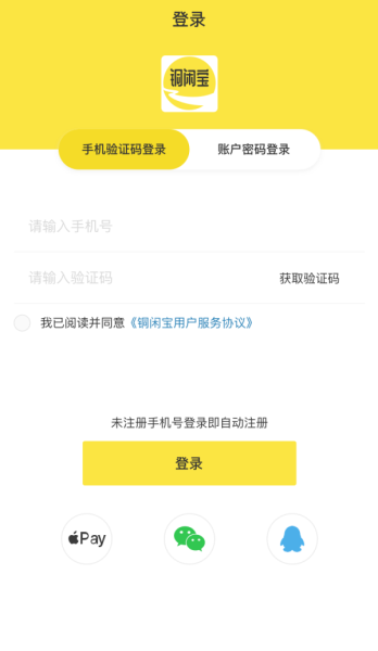 铜闲宝app手机版