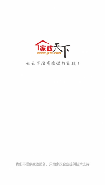 家政天下app下载安卓版