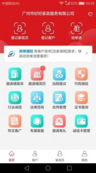 家政天下app下载安卓版 v4.0.1 screenshot 2