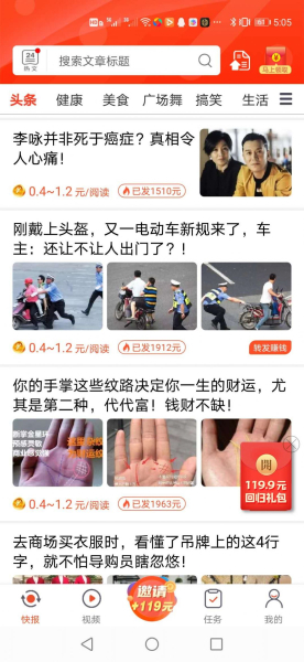 趣快报app下载手机版