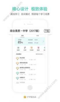 一起考教师app苹果版下载 v7.33.2 screenshot 4