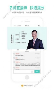 一起考教师app苹果版下载 v7.33.2 screenshot 3