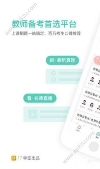 一起考教师app苹果版下载 v7.33.2 screenshot 1