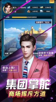 富豪传奇2之我的俏秘书游戏手机安卓版 v1.0 screenshot 1