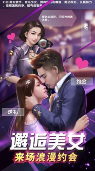 富豪传奇2之我的俏秘书游戏手机安卓版 v1.0 screenshot 2