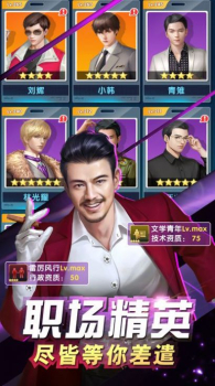富豪传奇2之我的俏秘书游戏手机安卓版 v1.0 screenshot 3