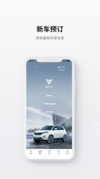 哪吒汽车app手机版下载 v5.4.3 screenshot 1